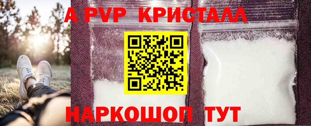 APVP СК  APVP кристаллы  Кстово  Вход с VPN 