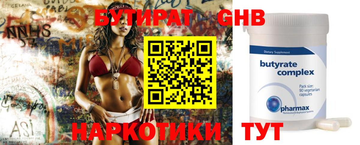 Бутират  Бутират оксана  Вход с VPN  Кстово 