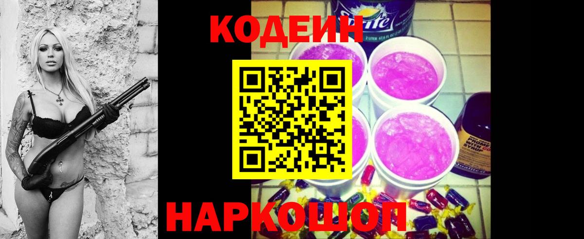 Кстово  Кодеин напиток Lean (лин)  Вход с VPN 