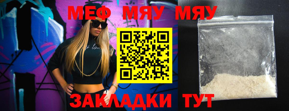 Мефедрон кристаллы Кстово