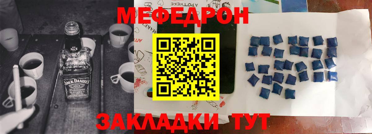 МЕФ mephedrone  МЯУ-МЯУ мяу мяу  хочу наркоту  МЯУ-МЯУ  Вход с VPN  Кстово 