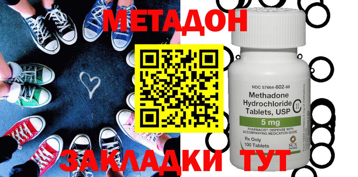 Метадон кристалл Кстово